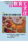 教育と文化（55号）