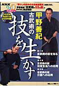 古武術の技を生かす