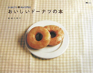 おいしいド-ナツの本