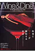 Wine ＆ dine