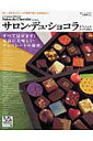 サロン・デュ・ショコラオフィシャル・ムック（2011） 年に一度のチョコレートの祭典の魅力を徹底紹介 ...