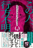 フェイクドキュメンタリーQ
