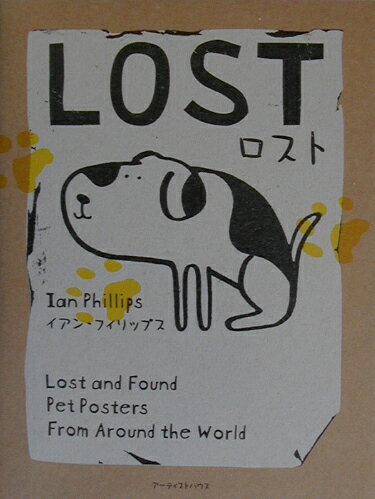 ロスト