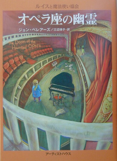 オペラ座の幽霊