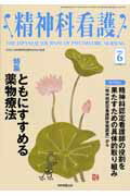 精神科看護　07年6月号（34-6）