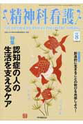 精神科看護　07年8月号（34-8）