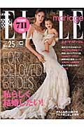 ELLE　mariage（no　25）