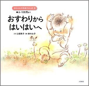 赤ちゃんの発達のふしぎ（2）