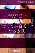 「なりたい自分」になる方法