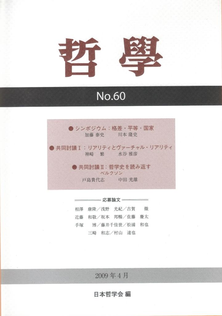 哲学　第60号