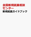 新規就農ガイドブック 全国新規就農相談センター