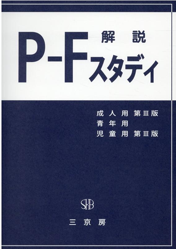 P-Fスタディ解説（2020年版）