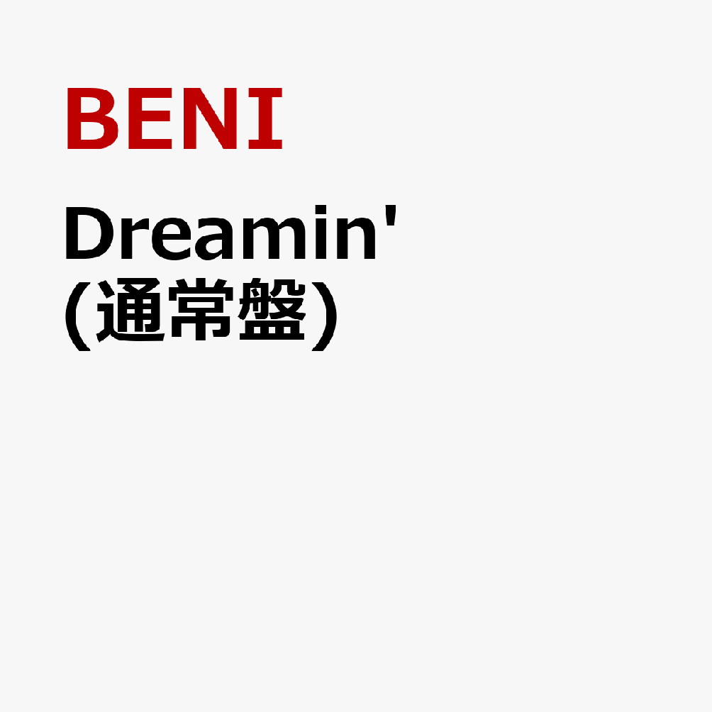 Dreamin' (通常盤)