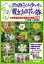 西郷さんも歩いた霧立越花の旅　草本編 九州脊梁山地の植物308選 [ 秋本 治 ]