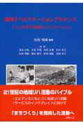 地域リハビリテーションプラクシス