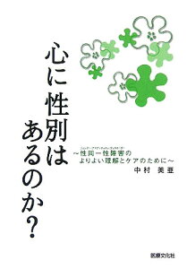 心に性別はあるのか？