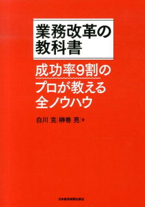 業務改革の教科書