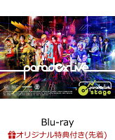 【楽天ブックス限定先着特典+先着特典】舞台「Paradox Live on Stage」【Blu-ray】(キービジュアル使用2L判ブロマイド+オリジナル曲「Fight For The PRIDE」スペシャルCD)