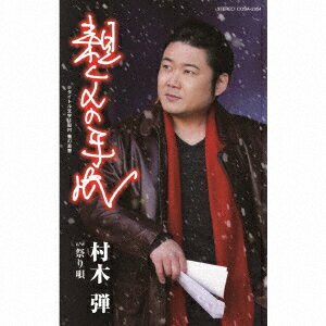 親父の手紙【カセット】