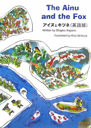 The　Ainu　and　the　fox