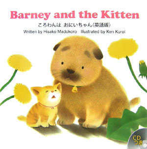Barney　and　the　kitten