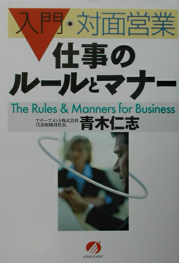 仕事のル-ルとマナ-
