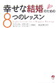 あなたが「愛」だと信じているものは、もしかすると「のぼせ愛」かもしれない。カウンセリング界の世界的権威が語る、まったく新しいセオリー。