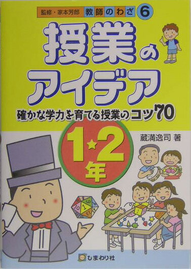 授業のアイデア1・2年