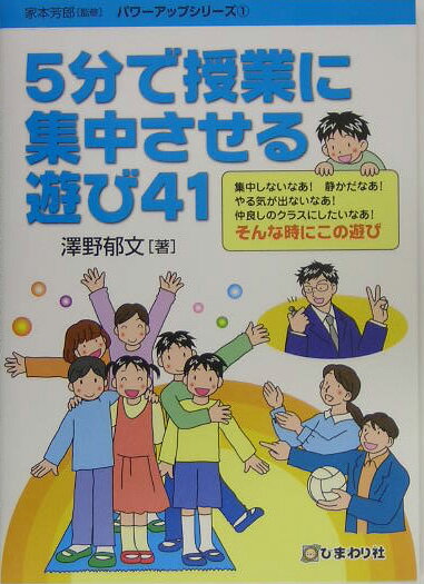 5分で授業に集中させる遊び41