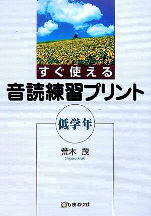 すぐ使える音読練習プリント　低学年