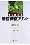 すぐ使える音読練習プリント　高学年
