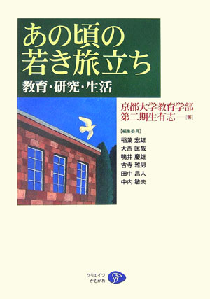 あの頃の若き旅立ち