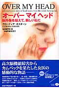 オーバーマイヘッド