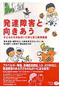 発達障害と向きあう