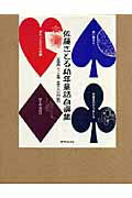 佐藤さとる幼年童話自選集（全四巻）