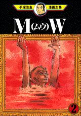 MW(ムウ) 2