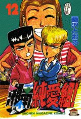第12巻