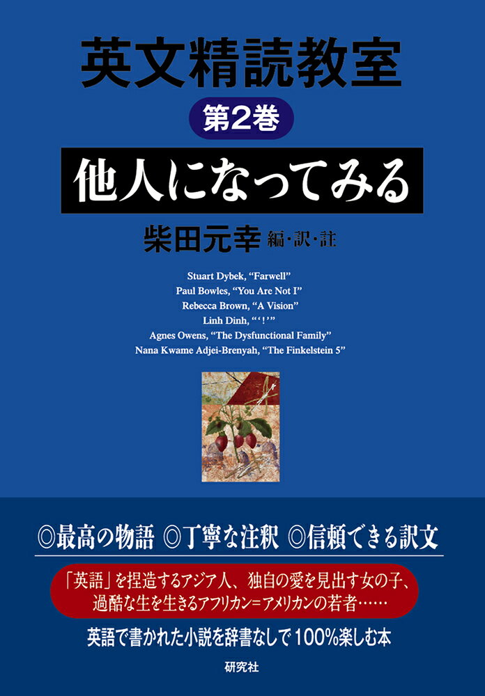 他人になってみる