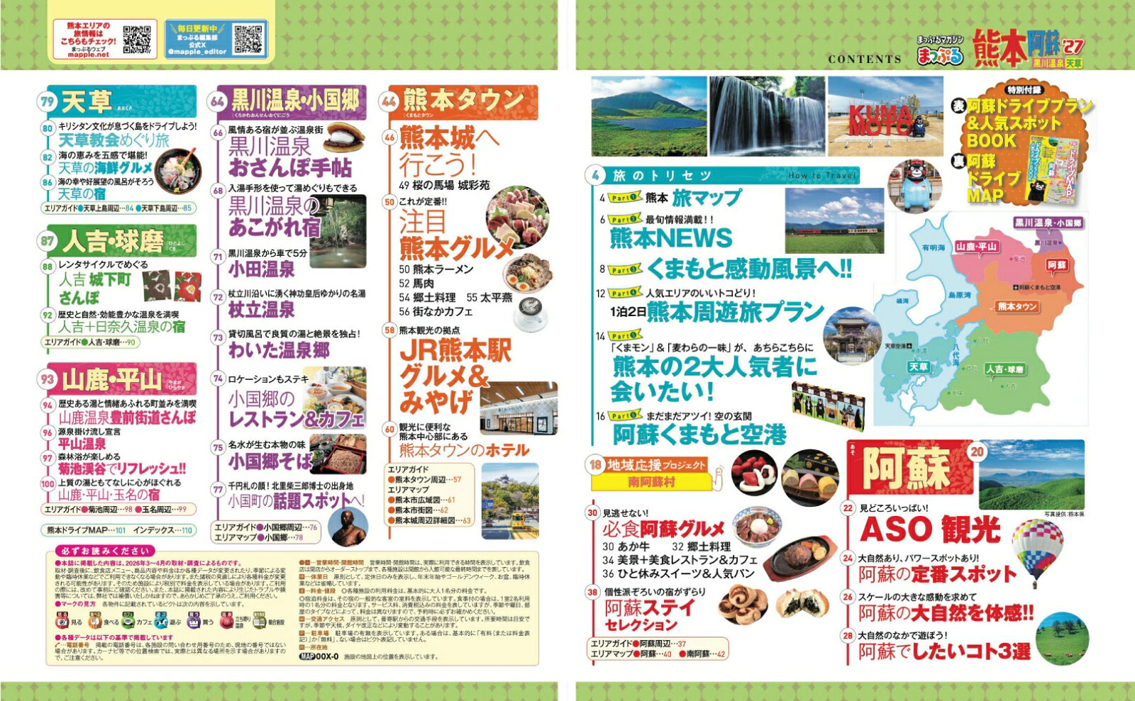 まっぷる 熊本・阿蘇 黒川温泉・天草'27 （まっぷるマガジン） [ 昭文社 旅行ガイドブック 編集部 ] book-21950716 楽天ブックス サンプル画像2