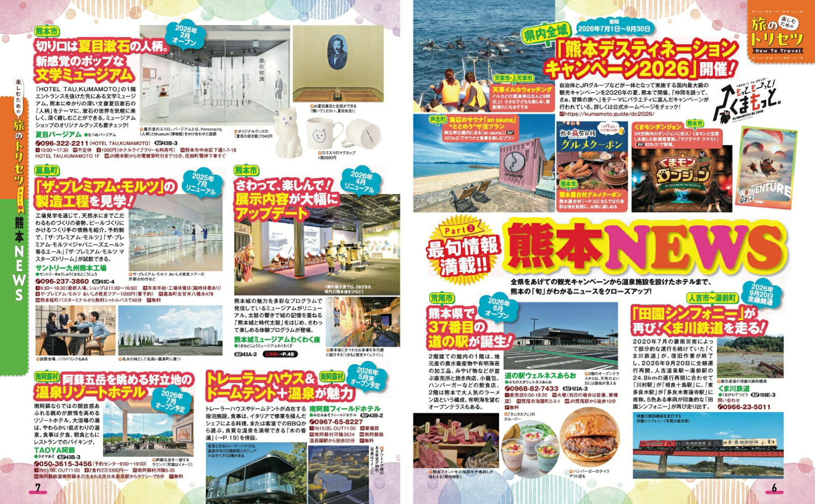 まっぷる 熊本・阿蘇 黒川温泉・天草'27 （まっぷるマガジン） [ 昭文社 旅行ガイドブック 編集部 ] book-21950716 楽天ブックス サンプル画像3