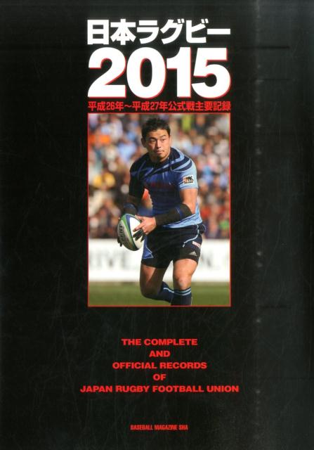 日本ラグビー（2015）