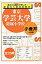 東京学芸大学附属小金井小学校 2,200円
