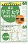 東京学芸大学附属竹早小学校 2,160円