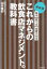 最新版 これからの飲食店マネジメントの教科書