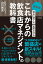 最新版 これからの飲食店マネジメントの教科書