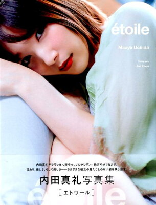 内田真礼　写真集　「etoile」