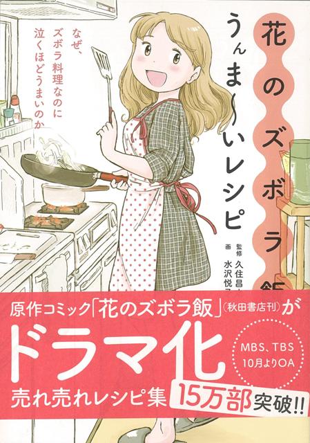 【バーゲン本】花のズボラ飯うんま〜いレシピ