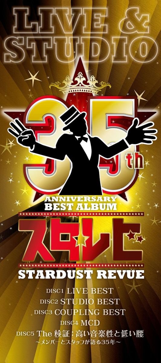 35th Anniversary BEST ALBUM「スタ☆レビ」-LIVE & STUDIO- (初回限定盤 4CD＋DVD) [ STARDUST REVUE ]