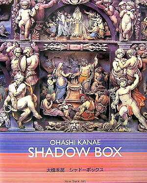 シャドーボックス