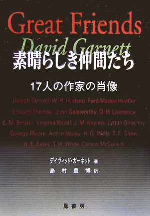 素晴らしき仲間たち